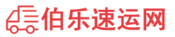 宜宾物流专线,宜宾物流公司